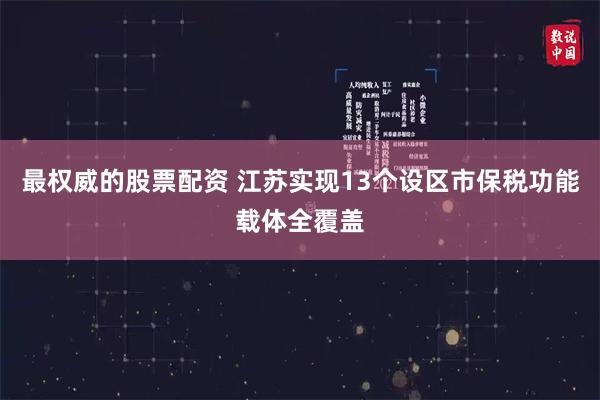 最权威的股票配资 江苏实现13个设区市保税功能载体全覆盖